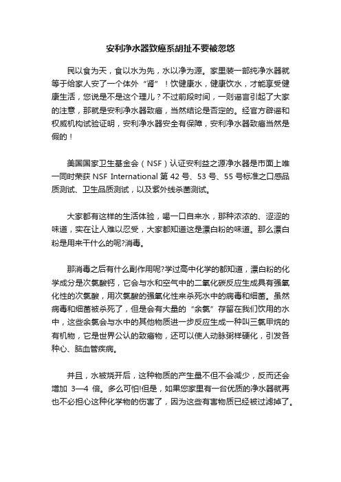 安利净水器致癌系胡扯不要被忽悠