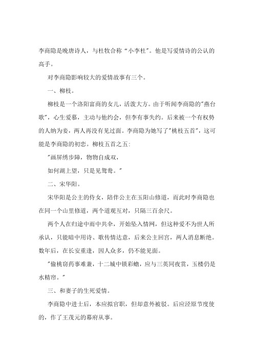 李商隐的爱情故事