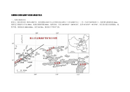 内蒙霍各乞矿田发现与勘查开发史