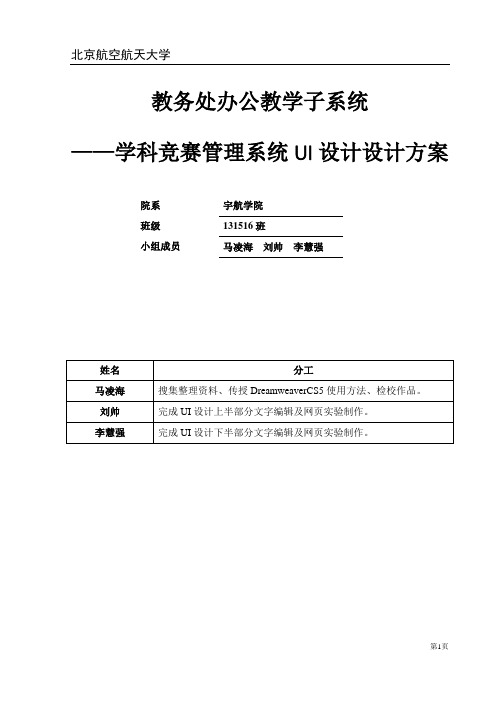 教务处办公教学子系统—学科竞赛管理系统—UI设计