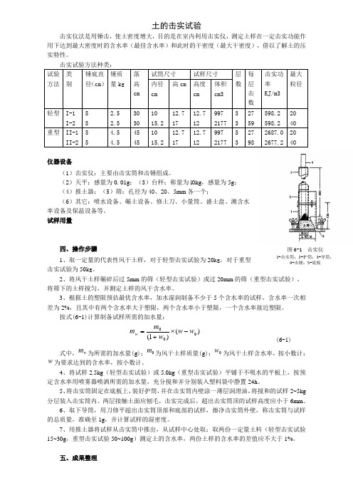 标准击实实验