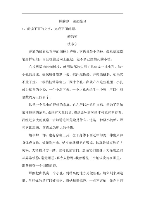 初中八年级语文上册《蝉的卵》阅读练习题 附加答案