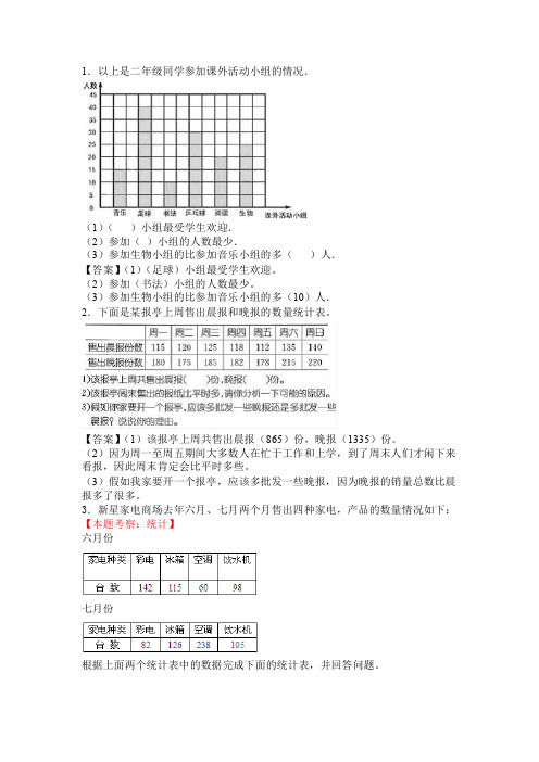 《小学二年级数学下册第九单元试卷》有答案北师大版、北师大四上数学期末试卷