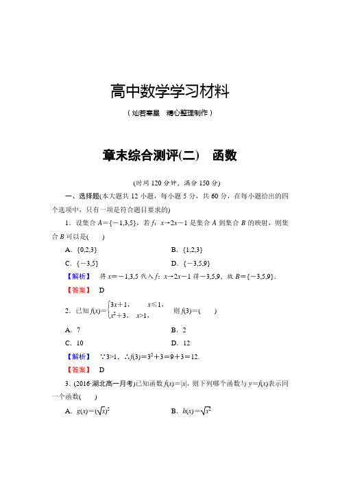 北师大版高中数学必修一章末综合测评(二)