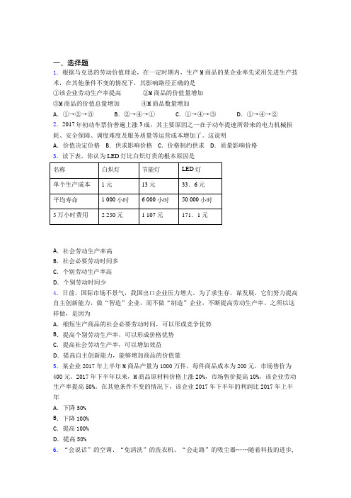 2021年最新时事政治—决定价值量因素的难题汇编附答案解析(1)