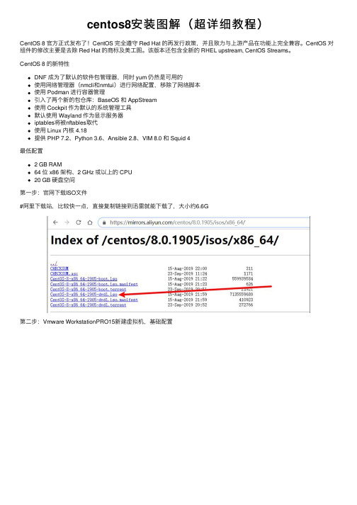 centos8安装图解（超详细教程）