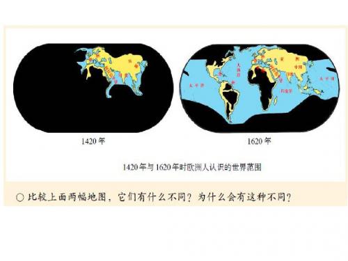 6.1连通世界的新航路