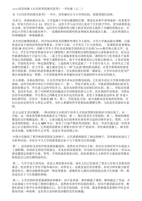 大学的使命和责任读《古代世界的现代思考》