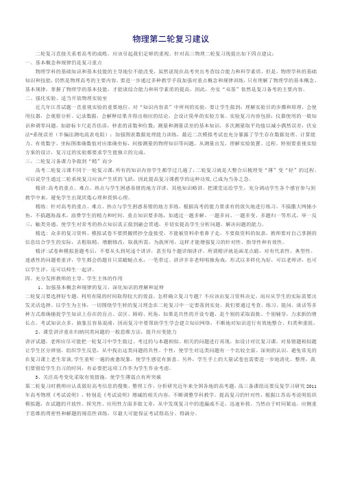 物理第二轮复习建议