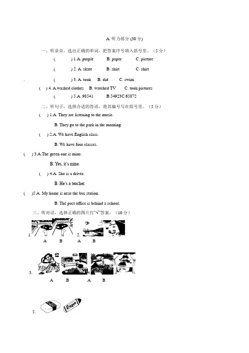 人教版小学英语六年级暑假作业下学期测三