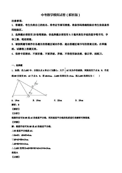 【精选3份合集】江苏省扬州市2020年中考一模数学试卷有答案含解析