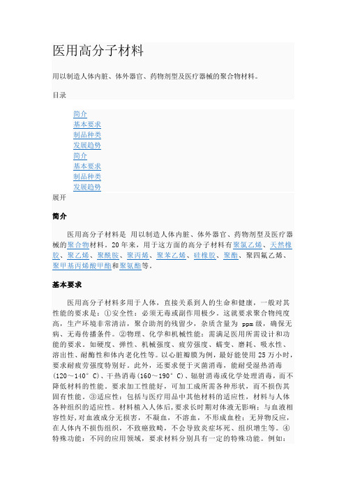 医用高分子材料