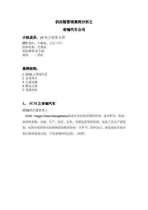 供应链管理之奇瑞汽车公司