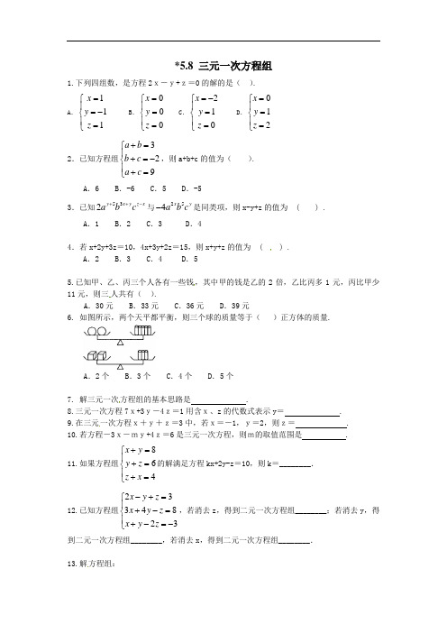 085.北师大版八年级数学上册5.8  三元一次方程组(同步练习)