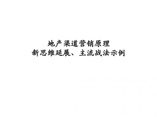 成都中原_渠道培训方案