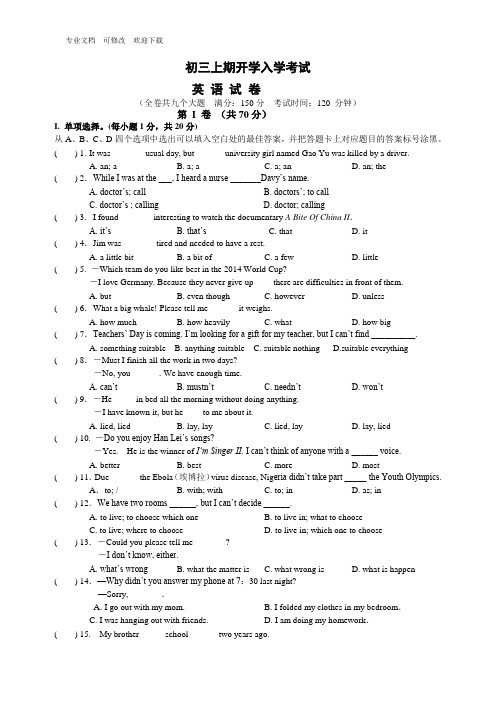 最新初三上期开学入学考试英语试题·