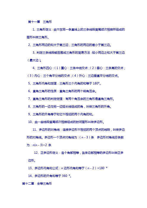 【华东师大版】2018年春八年级数学下册八年级上数学定义公式