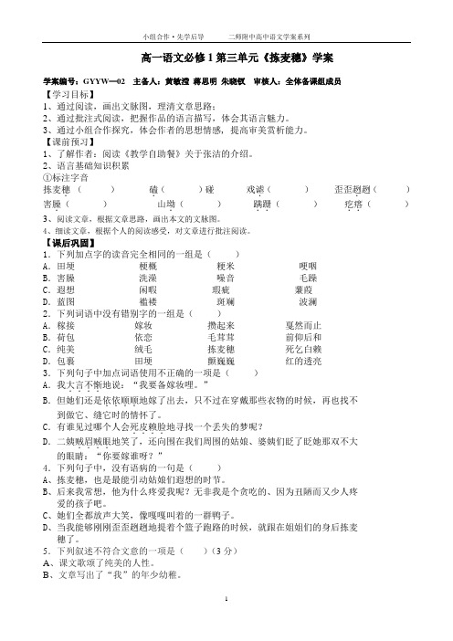 拣麦穗学案(教师版)