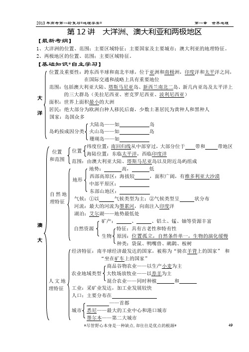 第12讲  大洋洲和两极地区[学案]