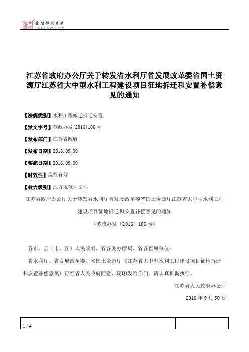 江苏省政府办公厅关于转发省水利厅省发展改革委省国土资源厅江苏