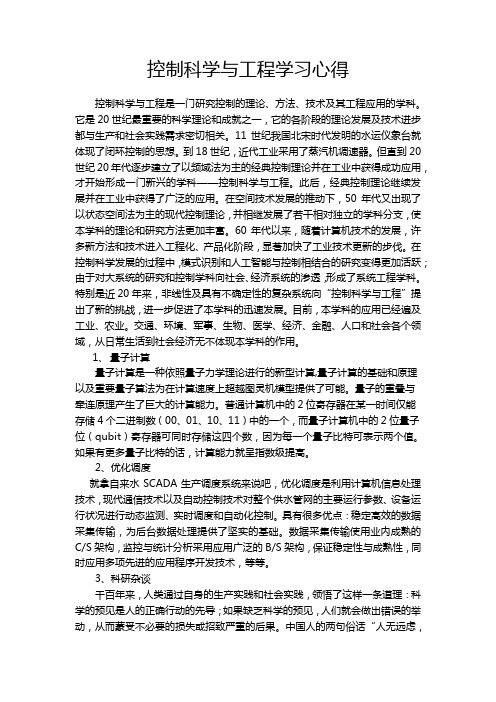 控制科学与工程简单介绍