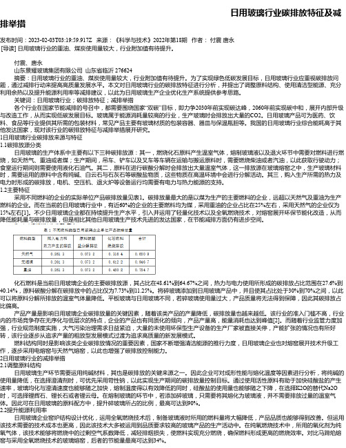 日用玻璃行业碳排放特征及减排举措