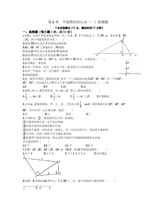 苏科版七年级上册数学 第6章  平面图形的认识(一)检测题.doc