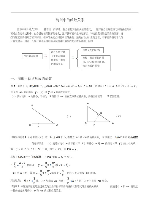 中考数学复习(动态几何)