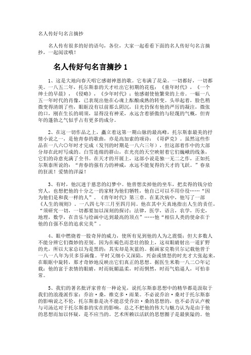 名人传好句名言摘抄