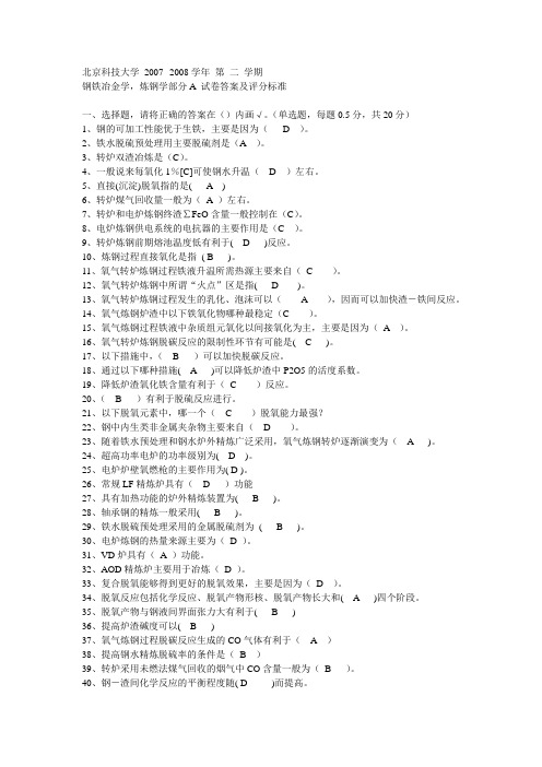 钢铁冶金(炼铁)试卷