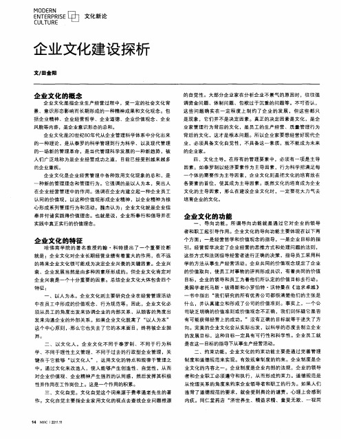 企业文化建设探析