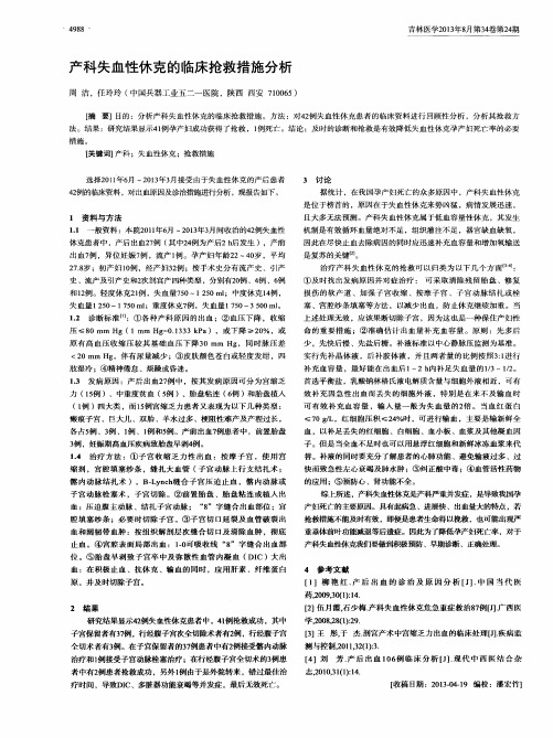 产科失血性休克的临床抢救措施分析