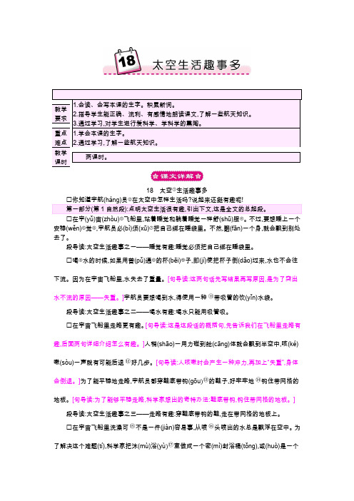 2018新部编语文二年级下册— 太空生活趣事多