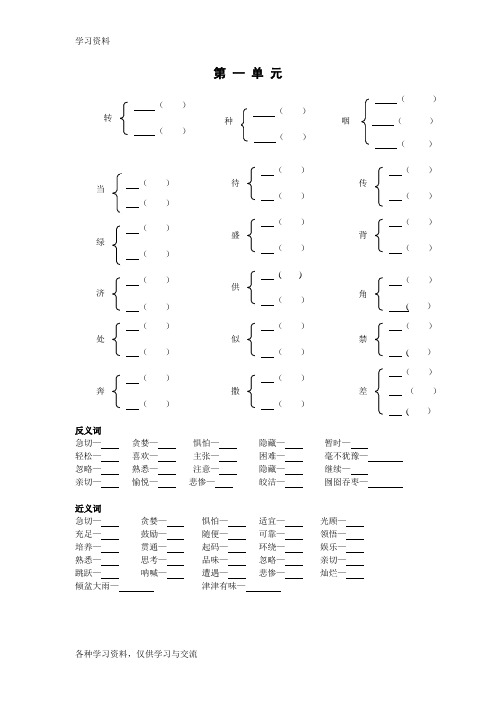 五年级上册多音字、近、反义词  试卷版及答案说课材料