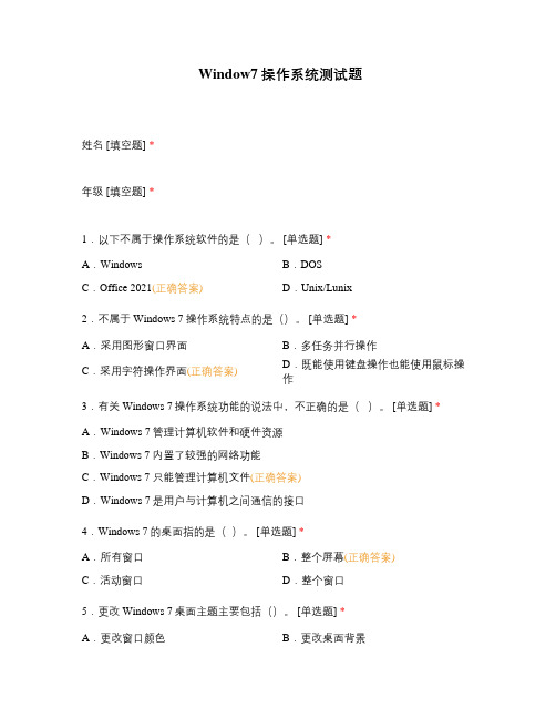 Window7操作系统测试题