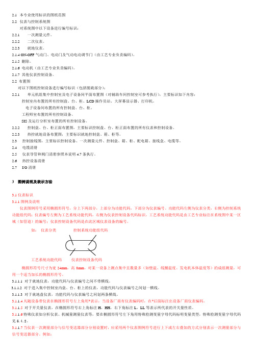 KKS编码原则要点