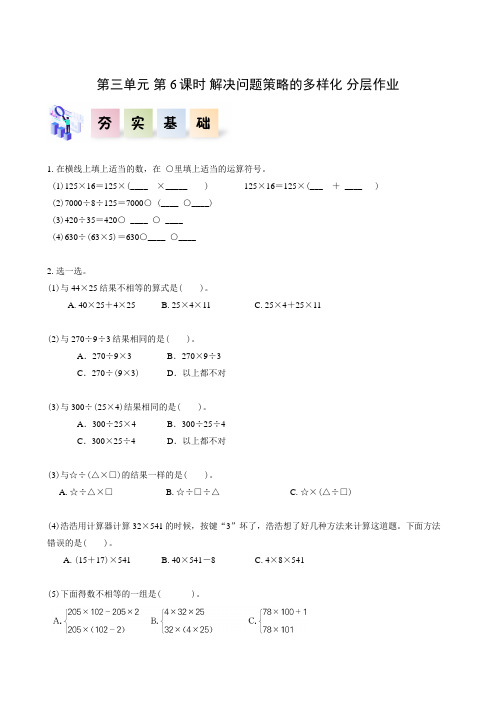 第三单元_ 第06课时 解决问题策略的多样化  (分层作业)-四年级数学下册人教版