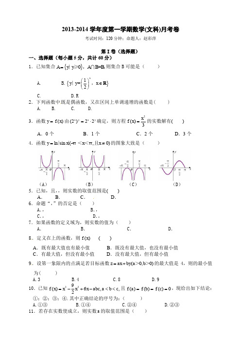 新疆昌吉州二中高三上学期第一次月考数学(文)试题