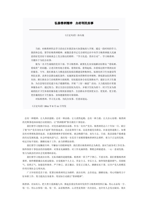 汇总学习杨善洲