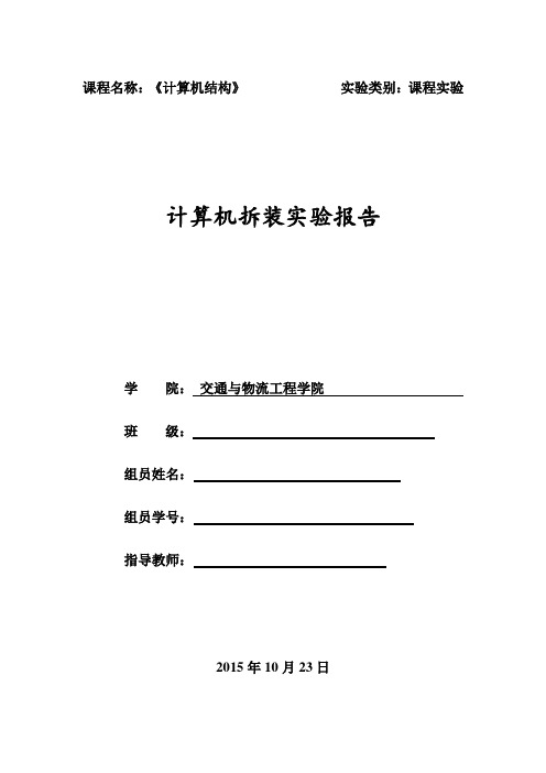 简单计算机拆解实验详解