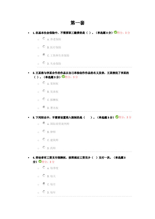 2017继续教育考试及答案(两套题)