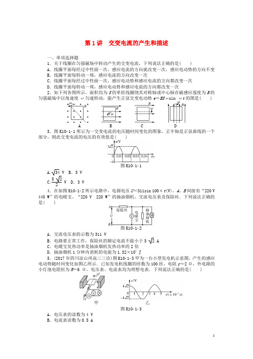 2019版高考物理一轮复习 专题十 交变电流 第1讲 交变电流的产生和描述学案(无答案)