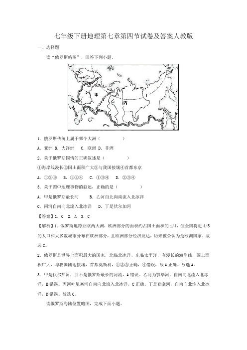 七年级下册地理第七章第四节试卷及答案人教版