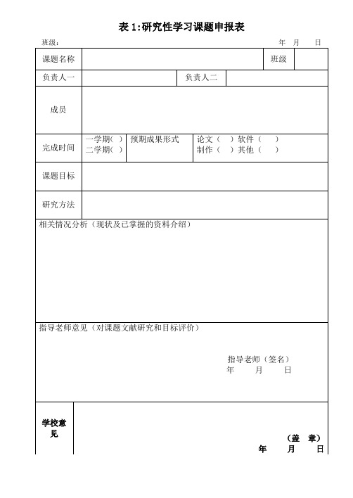 研究性学习过程评价