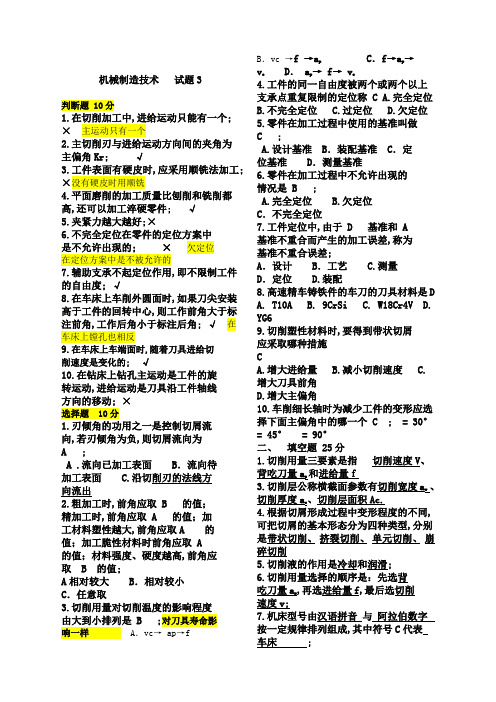 机械制造技术期中试卷