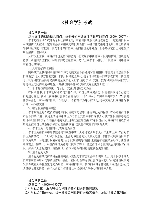 网络群体特征和新生代农民工的社会问题《社会学》考试讲解