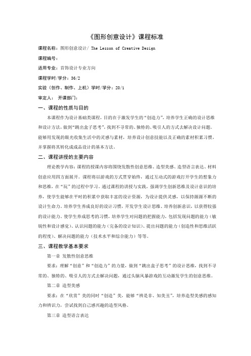 《图形创意设计》课程标准