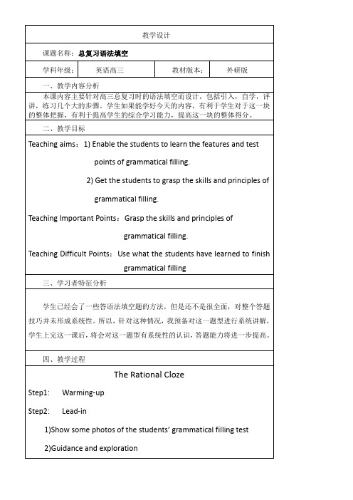 高中英语外研版高中选修7Module7Revision-语法填空教学设计