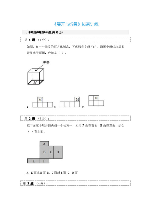 数学北师大版五年级下册《展开与折叠》典型题