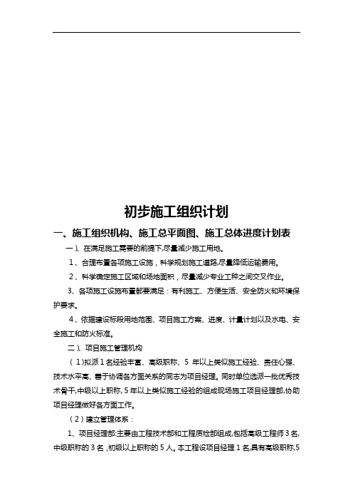 工程初步施工组织计划